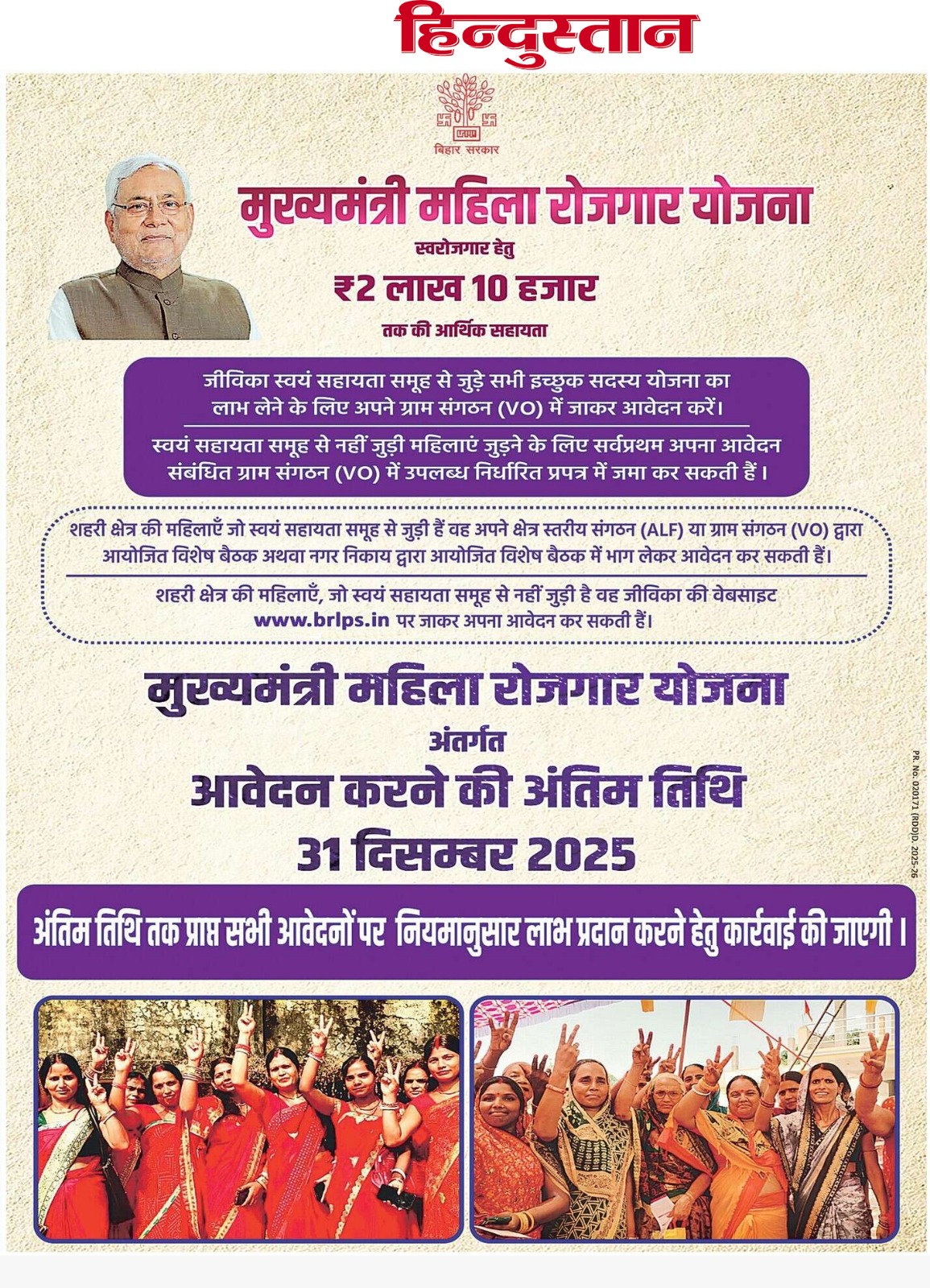 Mukhyamantri Mahila Rojgar Yojana Bihar 2025