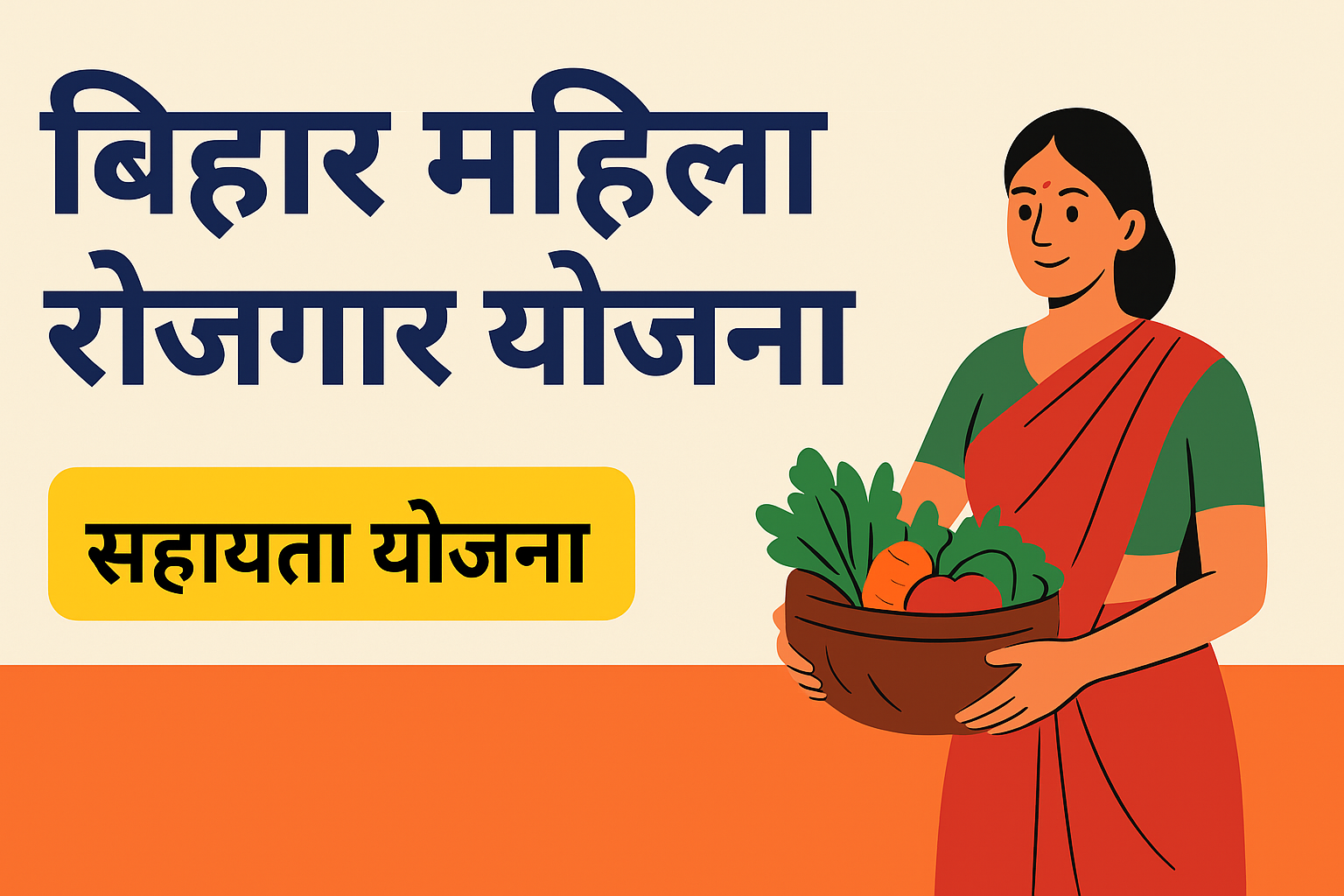 Mukhyamantri Mahila Rojgar Yojana